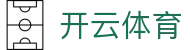 开云体育 | Kaiyun Sport |国际足球赛事与开云电竞动态资讯